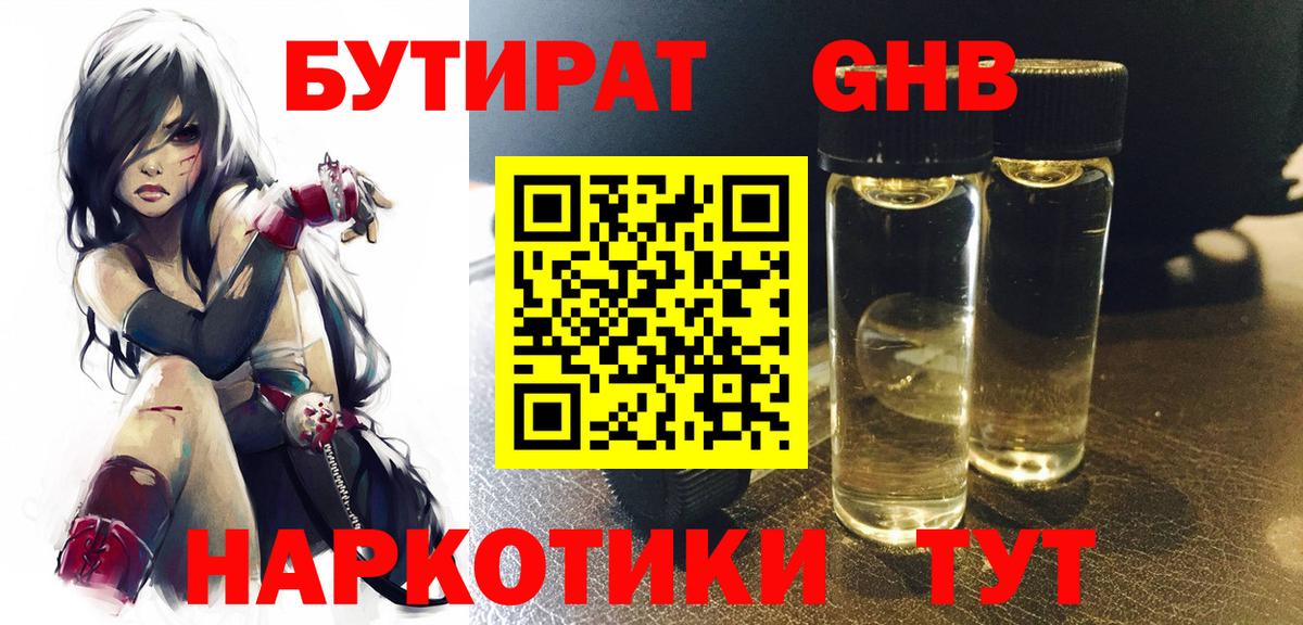 Коркино  Бутират GHB  Бутират  Вход с VPN 