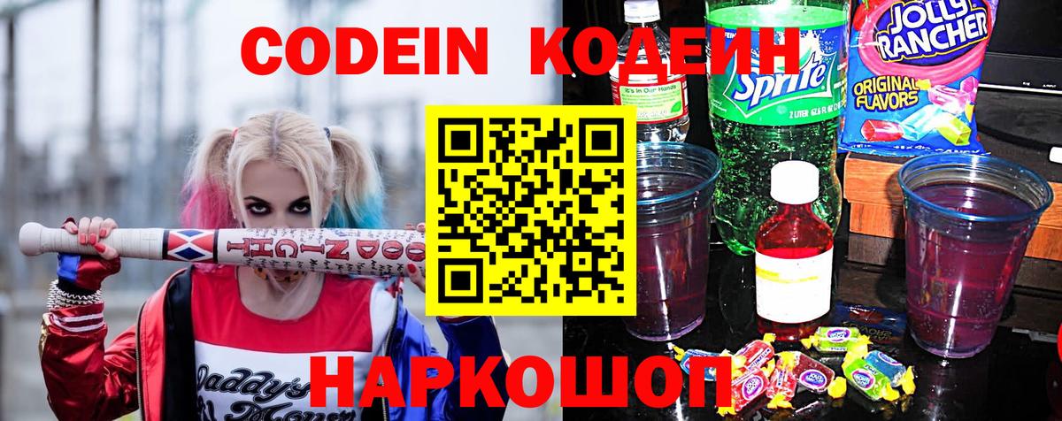 Кодеиновый сироп Lean Purple Drank  Вход с VPN  Коркино 