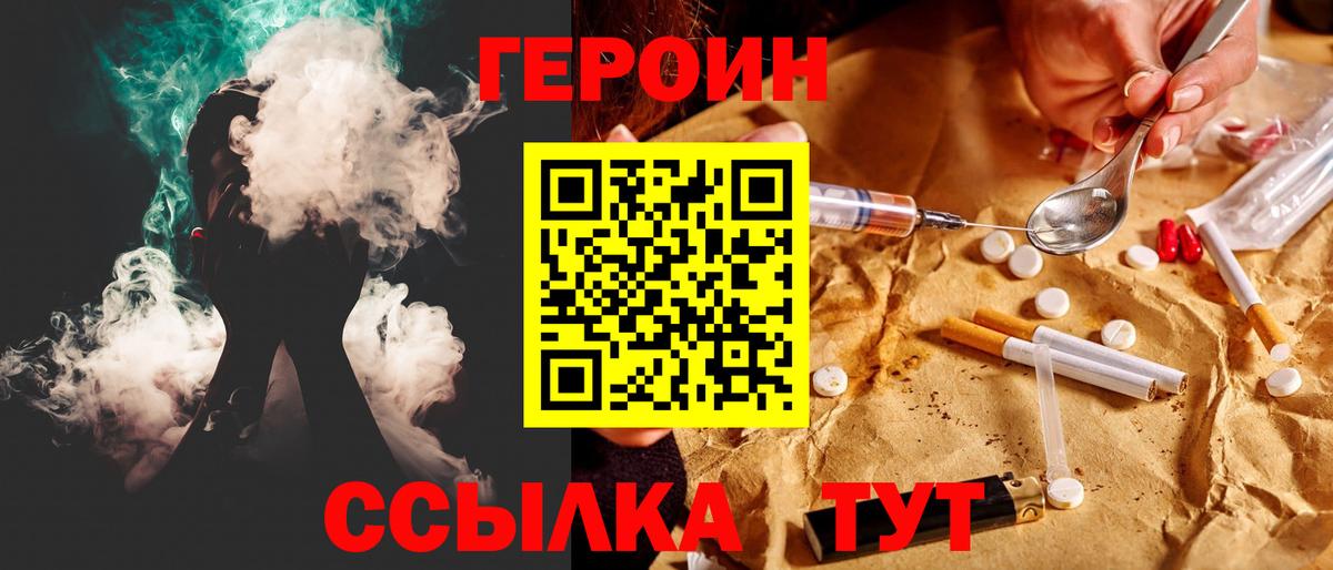 ГЕРОИН Heroin Коркино